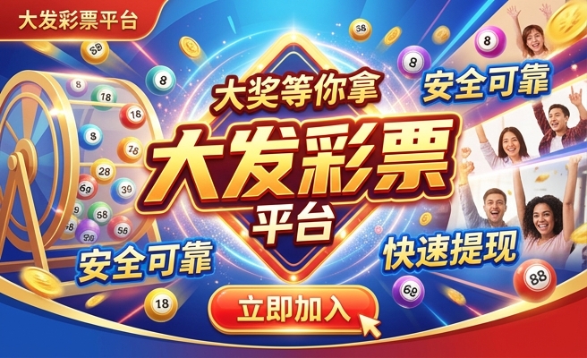 大发彩票是不是私彩公司