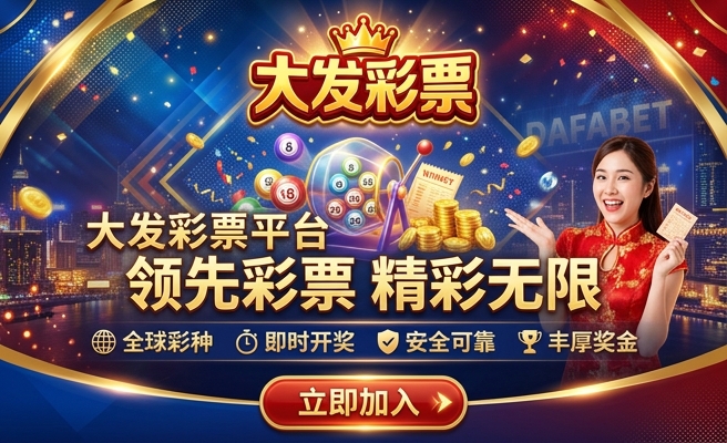 彩经大发彩票