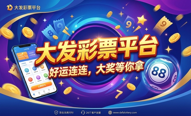 环球彩大发快三