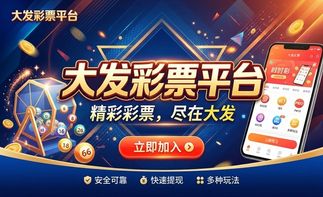 环球彩大发快三
